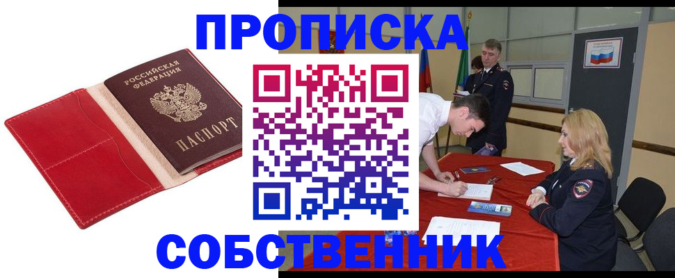 прописка в Югорске